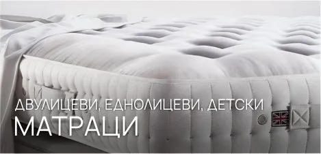 Матраци