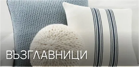 Възглавници